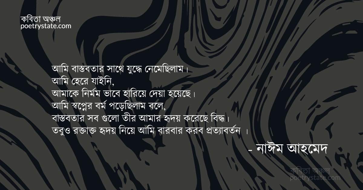 বাংলা কবিতা, প্রেম-যুদ্ধ কবিতা, কবি নাঈম আহমেদ | কবিতা অঞ্চল বাংলা কবিতা, প্রেম-যুদ্ধ কবিতা, কবি নাঈম আহমেদ | কবিতা অঞ্চল