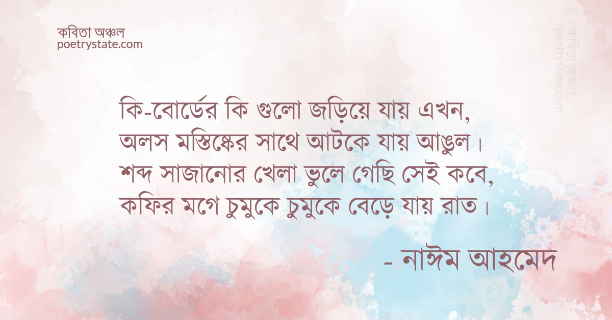 বাংলা কবিতা, শব্দ খেলা কবিতা, কবি %customfield(cpoet_name)% - কবিতা অঞ্চল