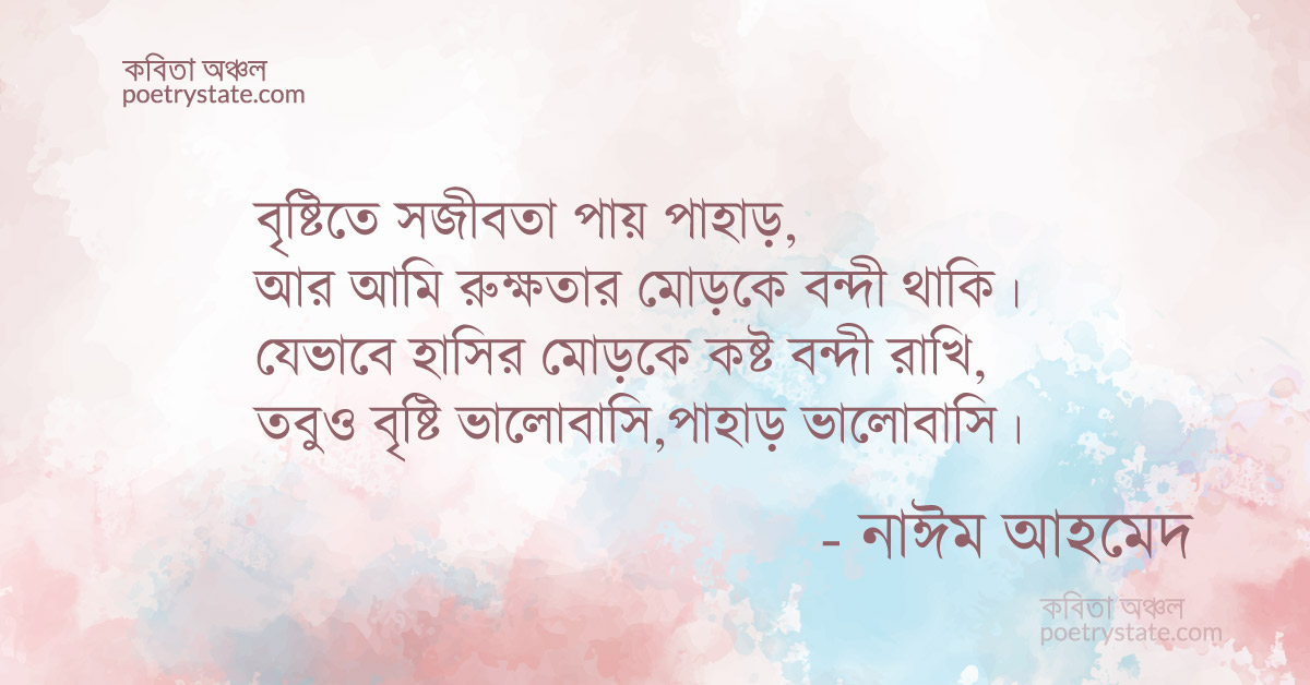 বাংলা কবিতা, বন্দী কবিতা, কবি %customfield(cpoet_name)% | কবিতা অঞ্চল বাংলা কবিতা, বন্দী কবিতা, কবি %customfield(cpoet_name)% | কবিতা অঞ্চল
