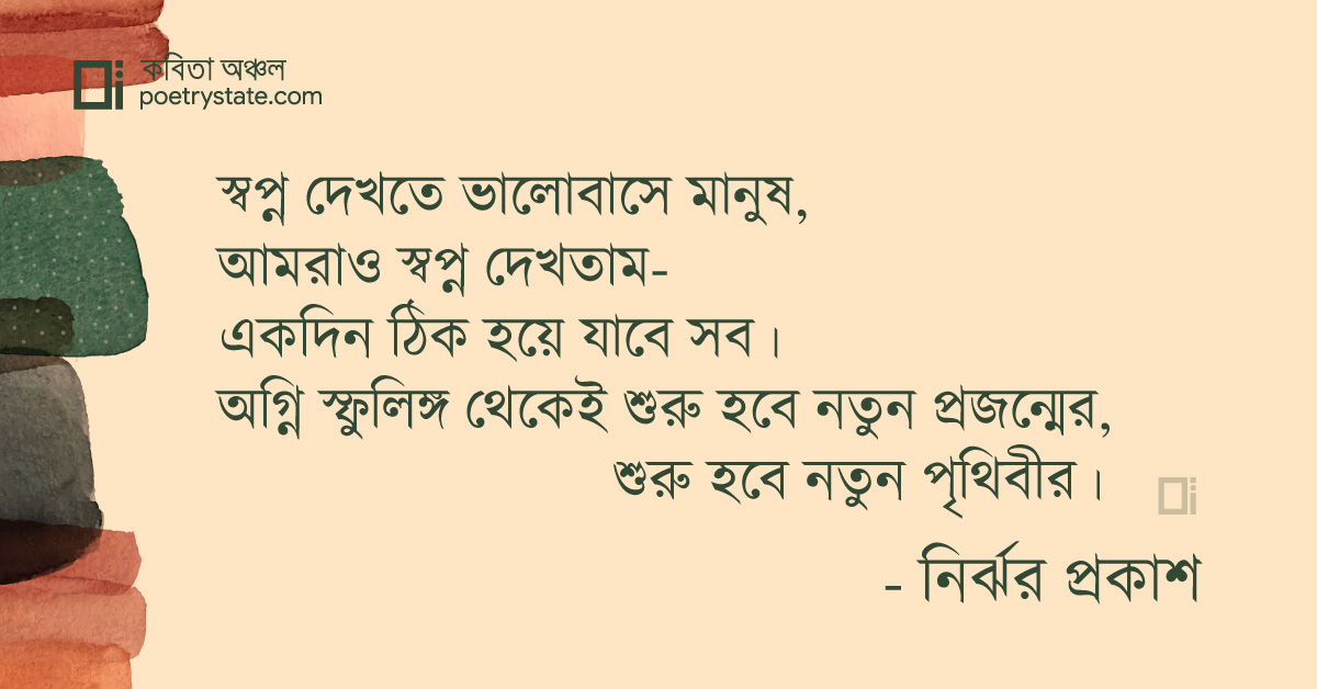 বাংলা কবিতা, বিপ্লব কবিতা, কবি %customfield(cpoet_name)% - কবিতা অঞ্চল