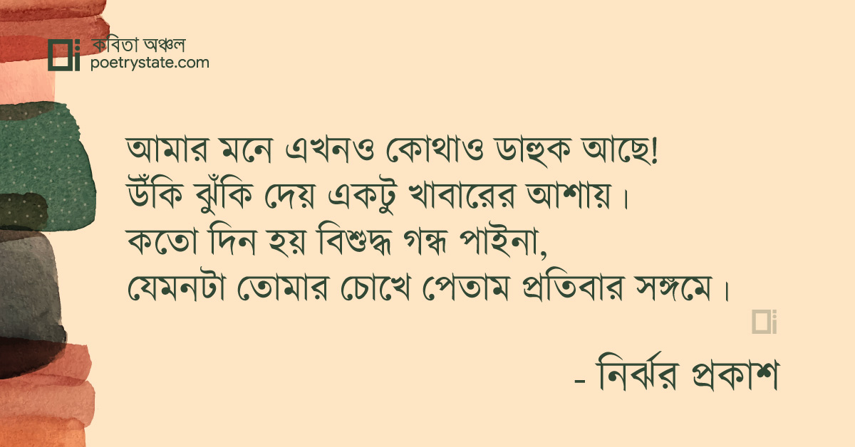 বাংলা কবিতা, অন্তিম সঙ্গম কবিতা, কবি %customfield(cpoet_name)% - কবিতা অঞ্চল