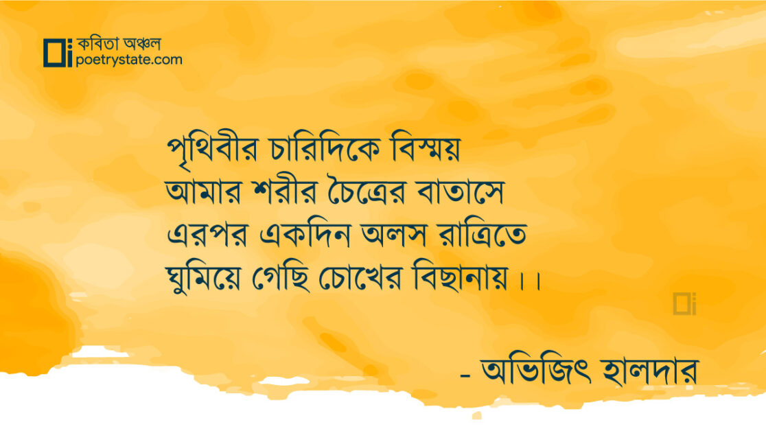 বাংলা কবিতা, একদিন কবিতা, কবি %customfield(cpoet_name)% - কবিতা অঞ্চল