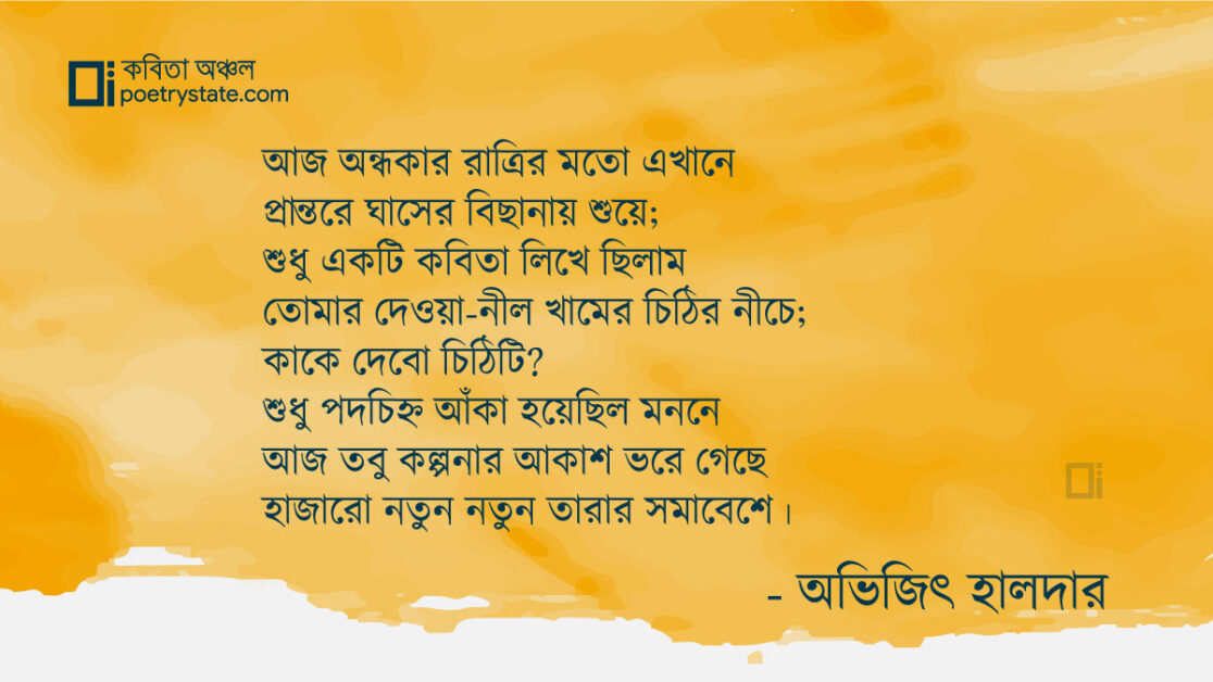 বাংলা কবিতা, নীল খামের চিঠি কবিতা, কবি %customfield(cpoet_name)% - কবিতা অঞ্চল