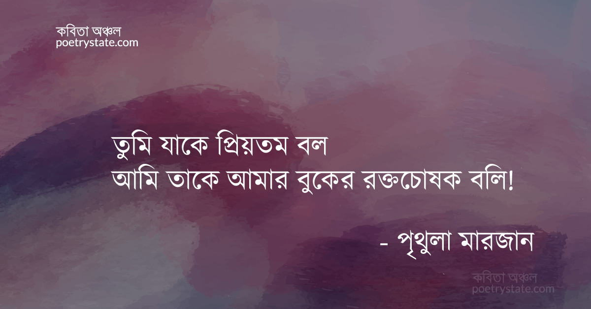 বাংলা কবিতা, প্রিয়তম কবিতা, কবি %customfield(cpoet_name)% - কবিতা অঞ্চল