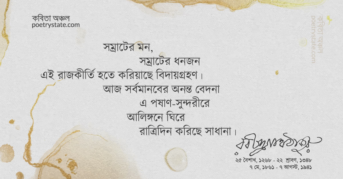বাংলা কবিতা, কে তোমারে দিল প্রাণ কবিতা, কবি %customfield(cpoet_name)% - কবিতা অঞ্চল