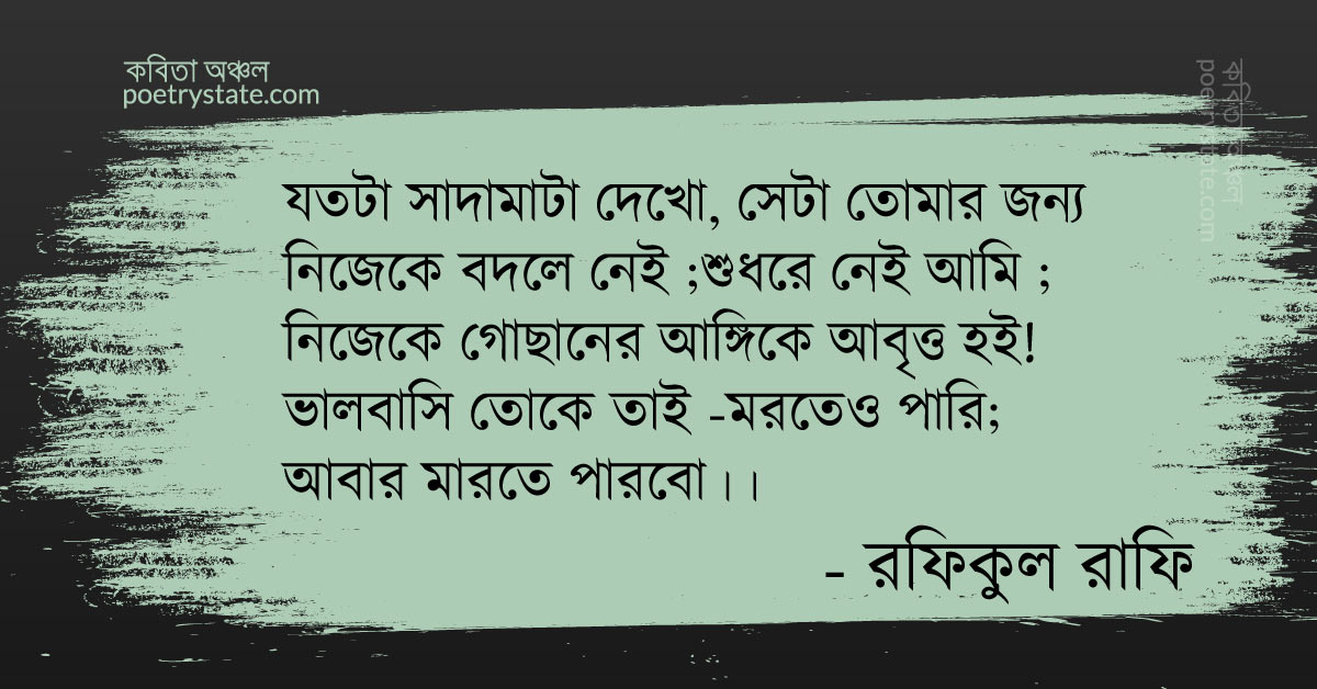 বাংলা কবিতা, আমি তো প্রেমিক কবিতা, কবি %customfield(cpoet_name)% - কবিতা অঞ্চল