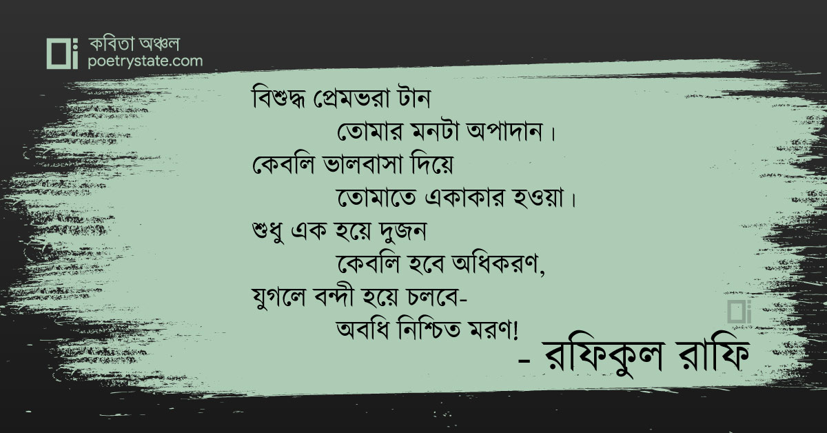 বাংলা কবিতা, কারকের কাব্য কবিতা, কবি %customfield(cpoet_name)% - কবিতা অঞ্চল