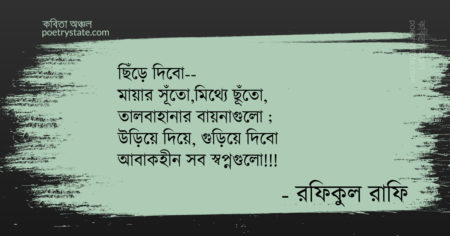 বাংলা কবিতা, ম্যাকাও হয়ে কবিতা, কবি রফিকুল রাখি - কবিতা অঞ্চল