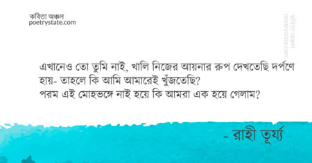 বাংলা কবিতা, ক্যাটাস্ট্রফি কবিতা, কবি রাহী তূর্য্য | কবিতা অঞ্চল