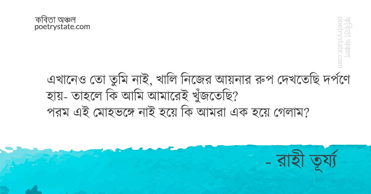 বাংলা কবিতা, ক্যাটাস্ট্রফি কবিতা, কবি %customfield(cpoet_name)% - কবিতা অঞ্চল