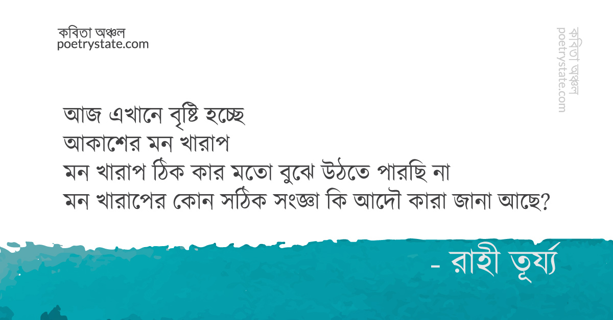 বাংলা কবিতা, এখানেও একই আকাশ কবিতা, কবি %customfield(cpoet_name)% - কবিতা অঞ্চল