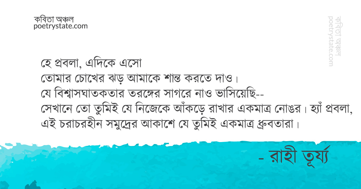 বাংলা কবিতা, প্রবলা কবিতা, কবি %customfield(cpoet_name)% - কবিতা অঞ্চল