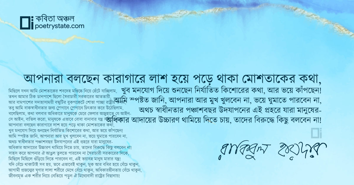 বাংলা কবিতা, ৫৭ ধারা অথবা লাশঘর কবিতা, কবি %customfield(cpoet_name)% - কবিতা অঞ্চল