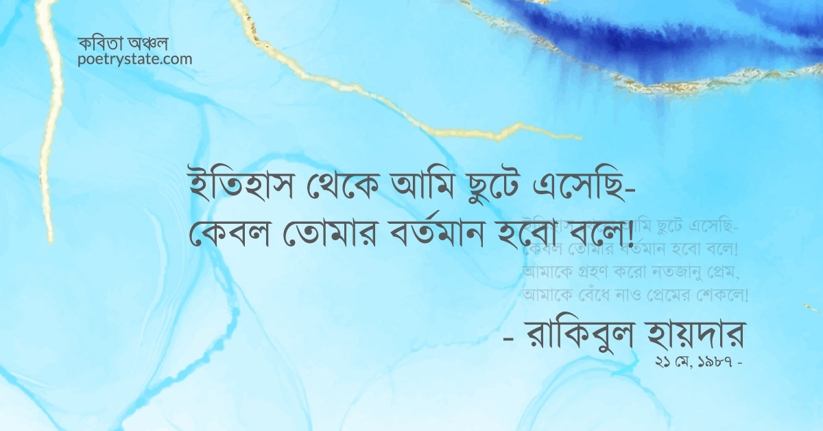বাংলা কবিতা, আমি এসেছি! কবিতা, কবি রাকিবুল হায়দার | কবিতা অঞ্চল বাংলা কবিতা, আমি এসেছি! কবিতা, কবি রাকিবুল হায়দার | কবিতা অঞ্চল