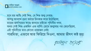 বাংলা কবিতা, এভাবে আর ফিরিয়ে দিওনা কবিতা, কবি রাকিবুল হায়দার - কবিতা অঞ্চল