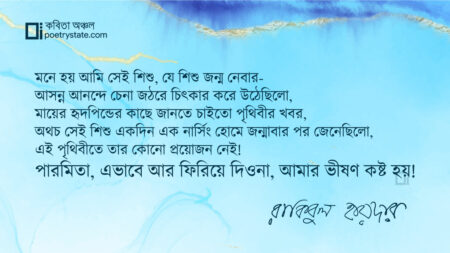 বাংলা কবিতা, এভাবে আর ফিরিয়ে দিওনা কবিতা, কবি রাকিবুল হায়দার - কবিতা অঞ্চল