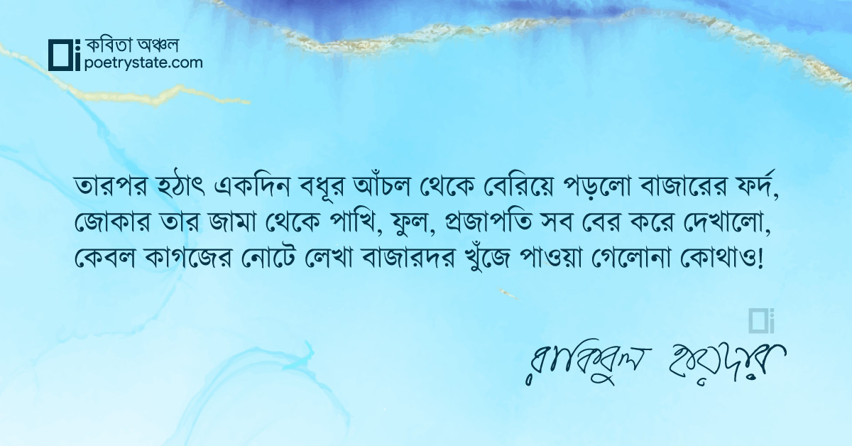 বাংলা কবিতা, জোকার-১ কবিতা, কবি %customfield(cpoet_name)% | কবিতা অঞ্চল বাংলা কবিতা, জোকার-১ কবিতা, কবি %customfield(cpoet_name)% | কবিতা অঞ্চল