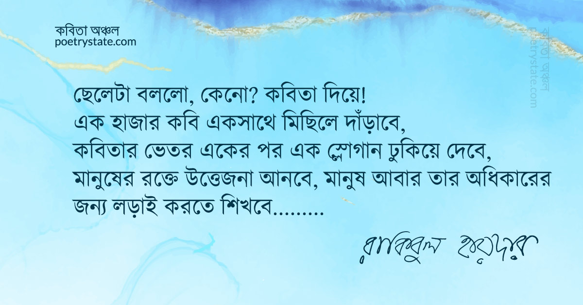 বাংলা কবিতা, মিছিল যেভাবে শুরু করতে হয় কবিতা, কবি %customfield(cpoet_name)% - কবিতা অঞ্চল