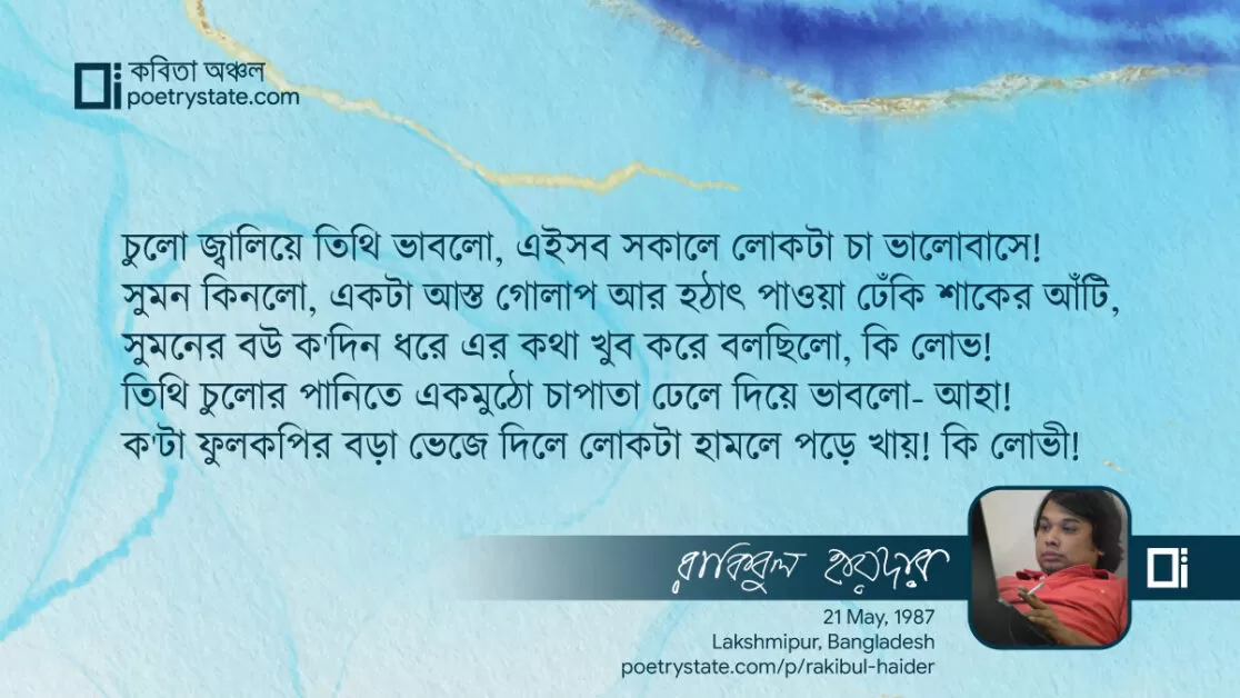 বাংলা কবিতা, অভিশাপ-১ কবিতা, কবি %customfield(cpoet_name)% - কবিতা অঞ্চল