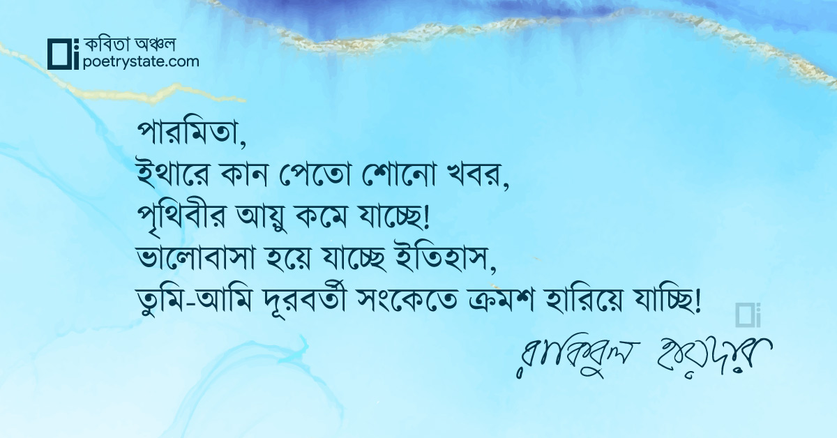 বাংলা কবিতা, পারমিতা সংসার কবিতা, কবি %customfield(cpoet_name)% | কবিতা অঞ্চল বাংলা কবিতা, পারমিতা সংসার কবিতা, কবি %customfield(cpoet_name)% | কবিতা অঞ্চল
