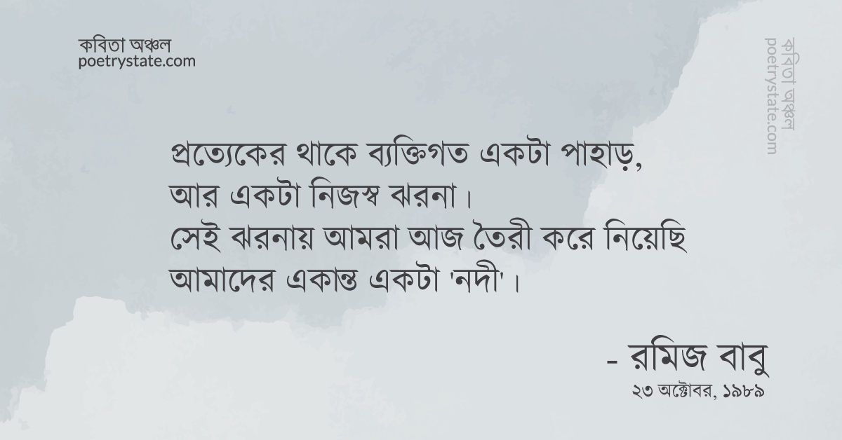 বাংলা কবিতা, নিজস্ব নদী কবিতা, কবি %customfield(cpoet_name)% - কবিতা অঞ্চল
