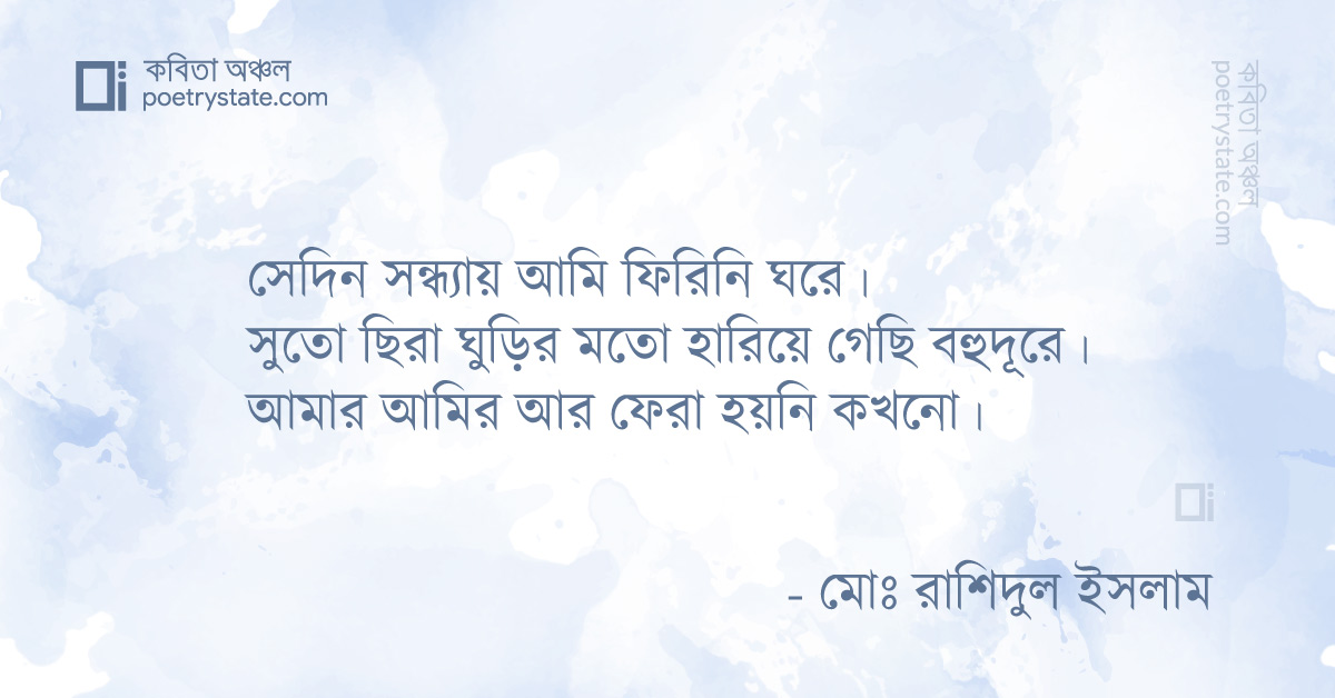 বাংলা কবিতা, সেদিন সন্ধ্যায় কবিতা, কবি %customfield(cpoet_name)% - কবিতা অঞ্চল