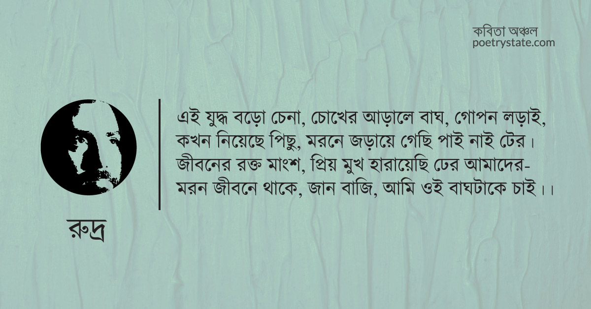 বাংলা কবিতা, মানুষের মানচিত্র ২১ কবিতা, কবি %customfield(cpoet_name)% - কবিতা অঞ্চল