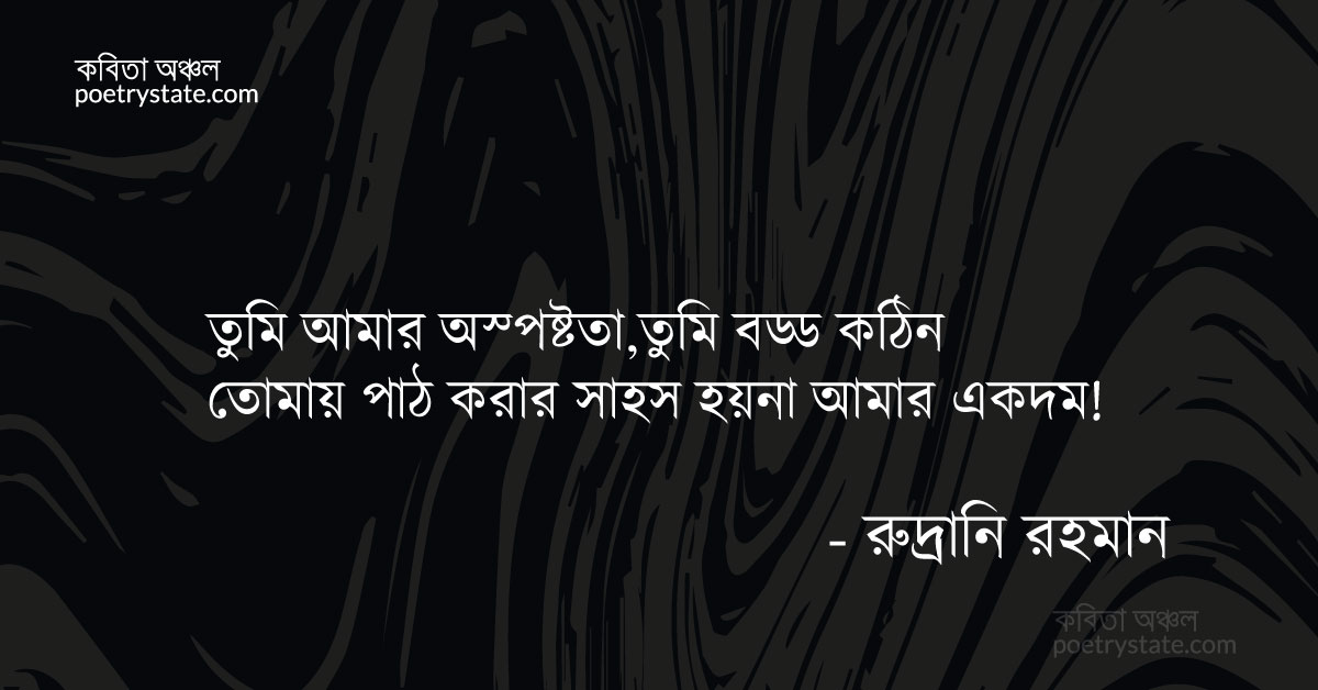 বাংলা কবিতা, অস্পষ্টতা আমার কবিতা, কবি %customfield(cpoet_name)% - কবিতা অঞ্চল