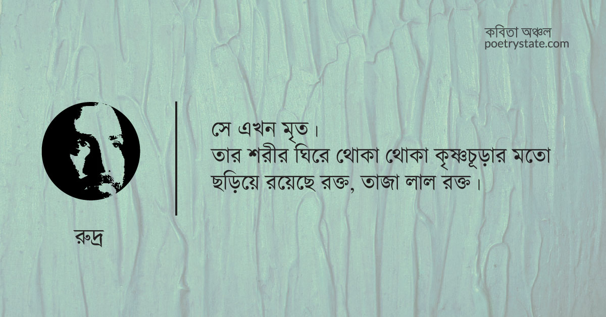 বাংলা কবিতা, কনসেন্ট্রেশন ক্যাম্প কবিতা, কবি %customfield(cpoet_name)% - কবিতা অঞ্চল