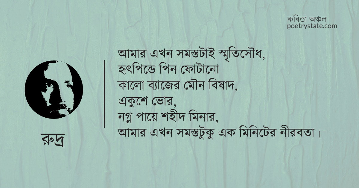 বাংলা কবিতা, দুঃস্বপ্নের দালানকোঠা কবিতা, কবি %customfield(cpoet_name)% - কবিতা অঞ্চল