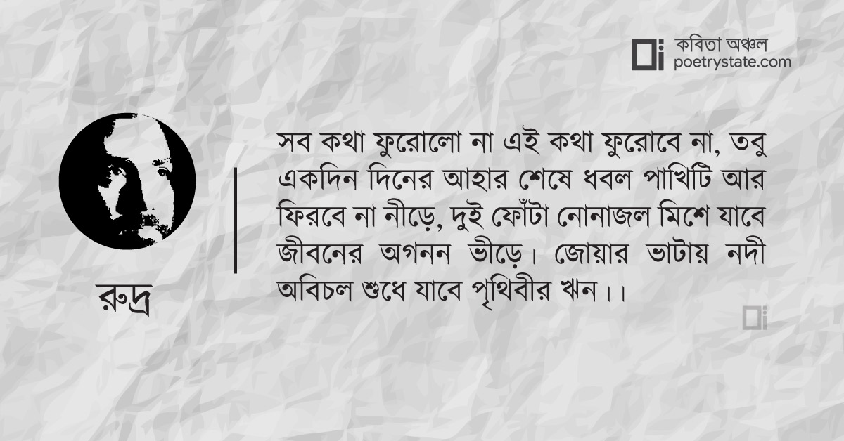 বাংলা কবিতা, মানুষের মানচিত্র ১৭ কবিতা, কবি %customfield(cpoet_name)% - কবিতা অঞ্চল