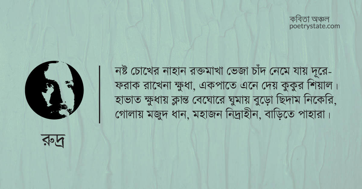 বাংলা কবিতা, মানুষের মানচিত্র ২০ কবিতা, কবি %customfield(cpoet_name)% - কবিতা অঞ্চল