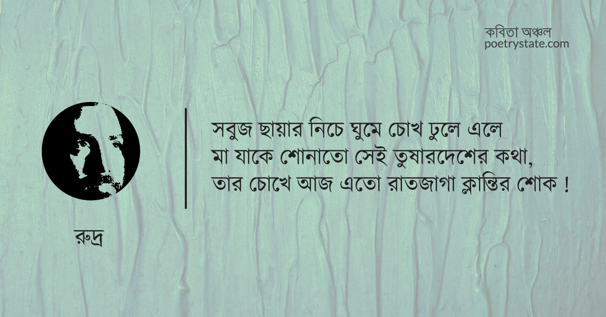 বাংলা কবিতা, মনে পড়ে সুদূরের মাস্তুল কবিতা, কবি %customfield(cpoet_name)% - কবিতা অঞ্চল