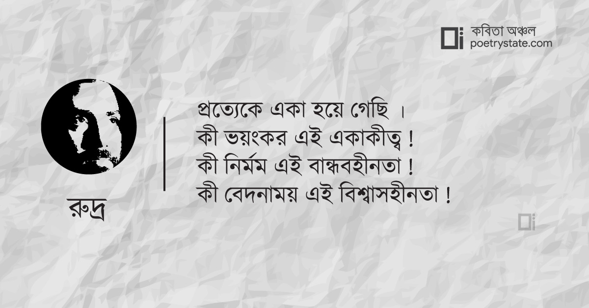 বাংলা কবিতা, ইশতেহার কবিতা, কবি %customfield(cpoet_name)% - কবিতা অঞ্চল