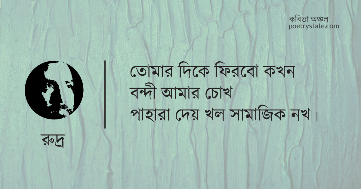 বাংলা কবিতা, ভালবাসার সময় তো নেই কবিতা, কবি %customfield(cpoet_name)% | কবিতা অঞ্চল বাংলা কবিতা, ভালবাসার সময় তো নেই কবিতা, কবি %customfield(cpoet_name)% | কবিতা অঞ্চল
