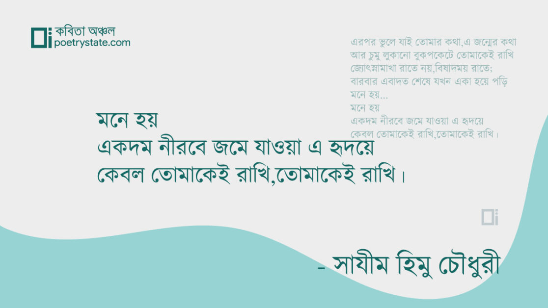 বাংলা কবিতা, তোমাকে কবিতা, কবি %customfield(cpoet_name)% - কবিতা অঞ্চল