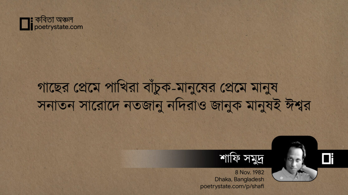 বাংলা কবিতা, দ্রোহের দেয়াল কবিতা, কবি - কবিতা অঞ্চল