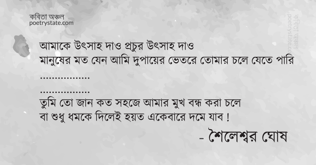 বাংলা কবিতা, আমার মুখ বন্ধ করে দাও কবিতা, কবি %customfield(cpoet_name)% - কবিতা অঞ্চল