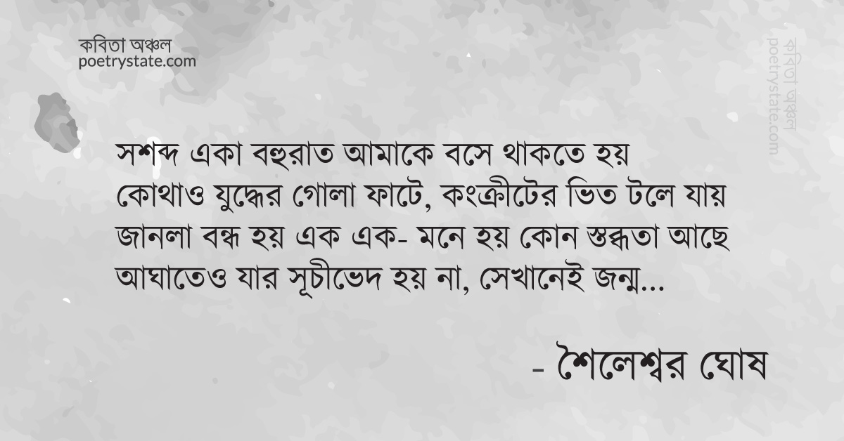 বাংলা কবিতা, পুরোনো মাংসের মত ২ কবিতা, কবি %customfield(cpoet_name)% - কবিতা অঞ্চল