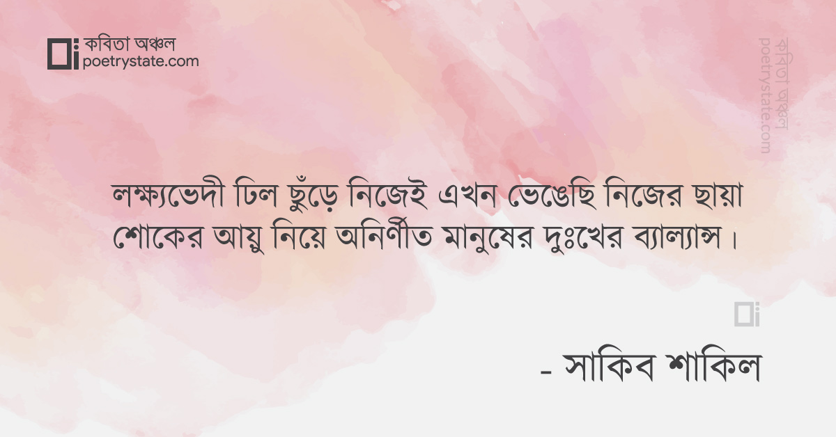 বাংলা কবিতা, শোকের নোটিশ কবিতা, কবি %customfield(cpoet_name)% - কবিতা অঞ্চল