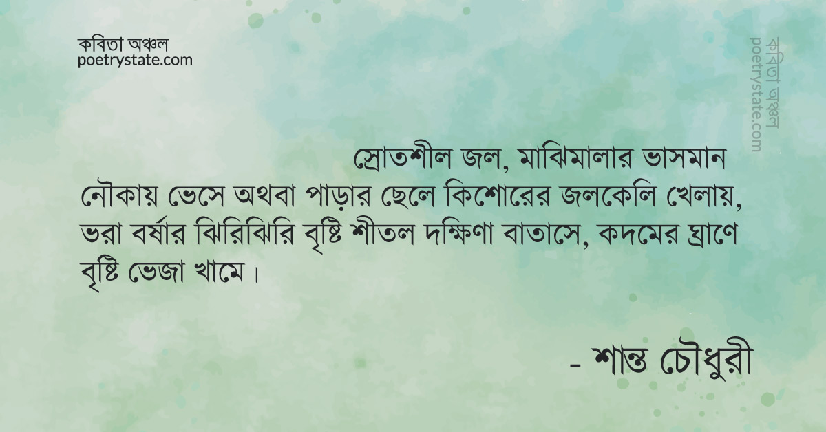 বাংলা কবিতা, বর্ষার চিঠি কবিতা, কবি %customfield(cpoet_name)% | কবিতা অঞ্চল বাংলা কবিতা, বর্ষার চিঠি কবিতা, কবি %customfield(cpoet_name)% | কবিতা অঞ্চল