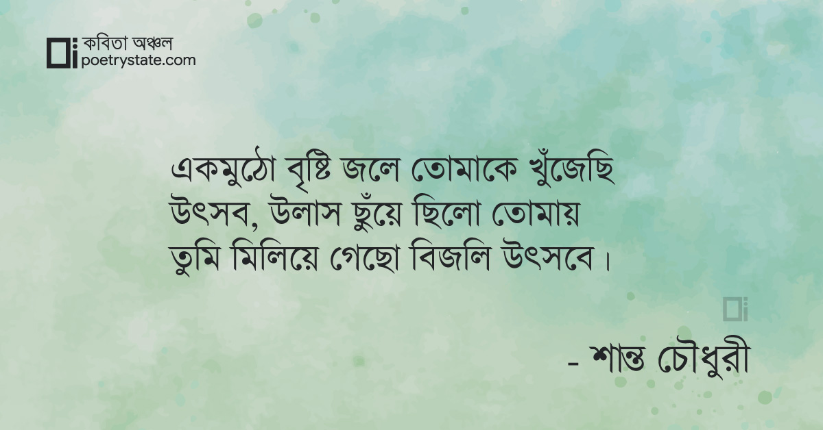 বাংলা কবিতা, প্রকৃতির বিলবোর্ড কবিতা, কবি %customfield(cpoet_name)% | কবিতা অঞ্চল বাংলা কবিতা, প্রকৃতির বিলবোর্ড কবিতা, কবি %customfield(cpoet_name)% | কবিতা অঞ্চল