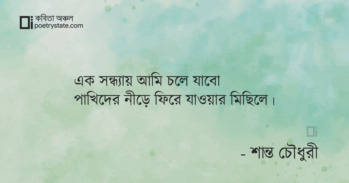 বাংলা কবিতা, প্রস্থান কবিতা, কবি %customfield(cpoet_name)% | কবিতা অঞ্চল বাংলা কবিতা, প্রস্থান কবিতা, কবি %customfield(cpoet_name)% | কবিতা অঞ্চল