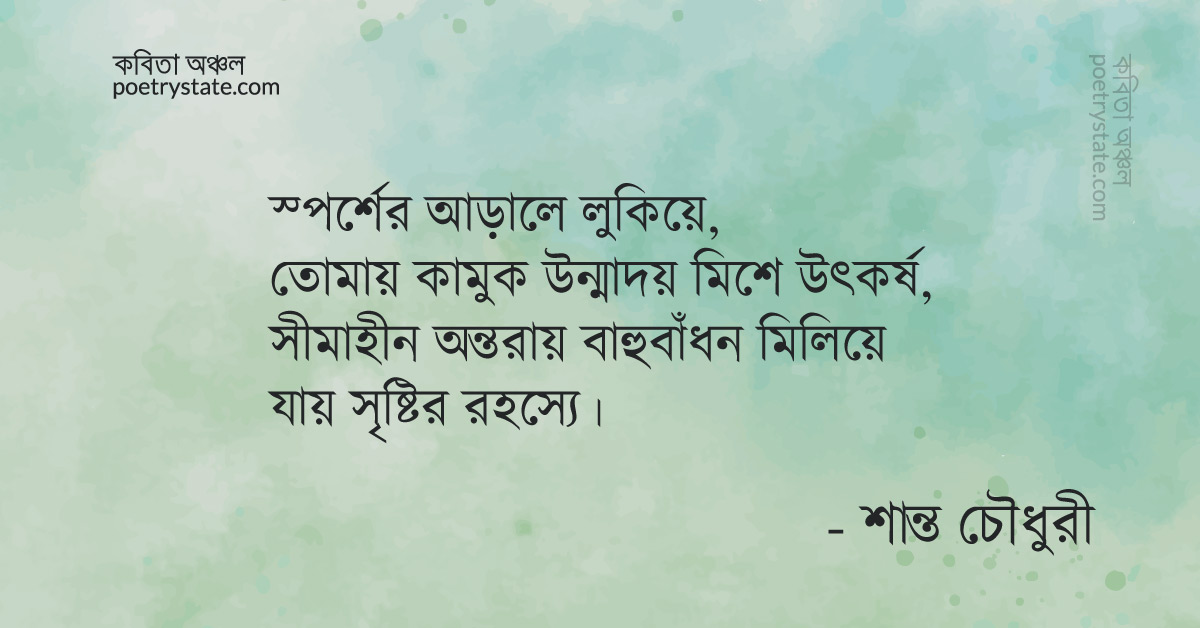 বাংলা কবিতা, স্পর্শ ও রহস্য কবিতা, কবি %customfield(cpoet_name)% - কবিতা অঞ্চল