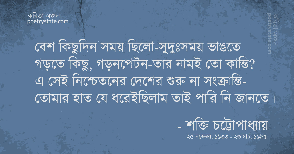 বাংলা কবিতা, তোমার হাত যে ধরেইছিলাম কবিতা, কবি %customfield(cpoet_name)% - কবিতা অঞ্চল