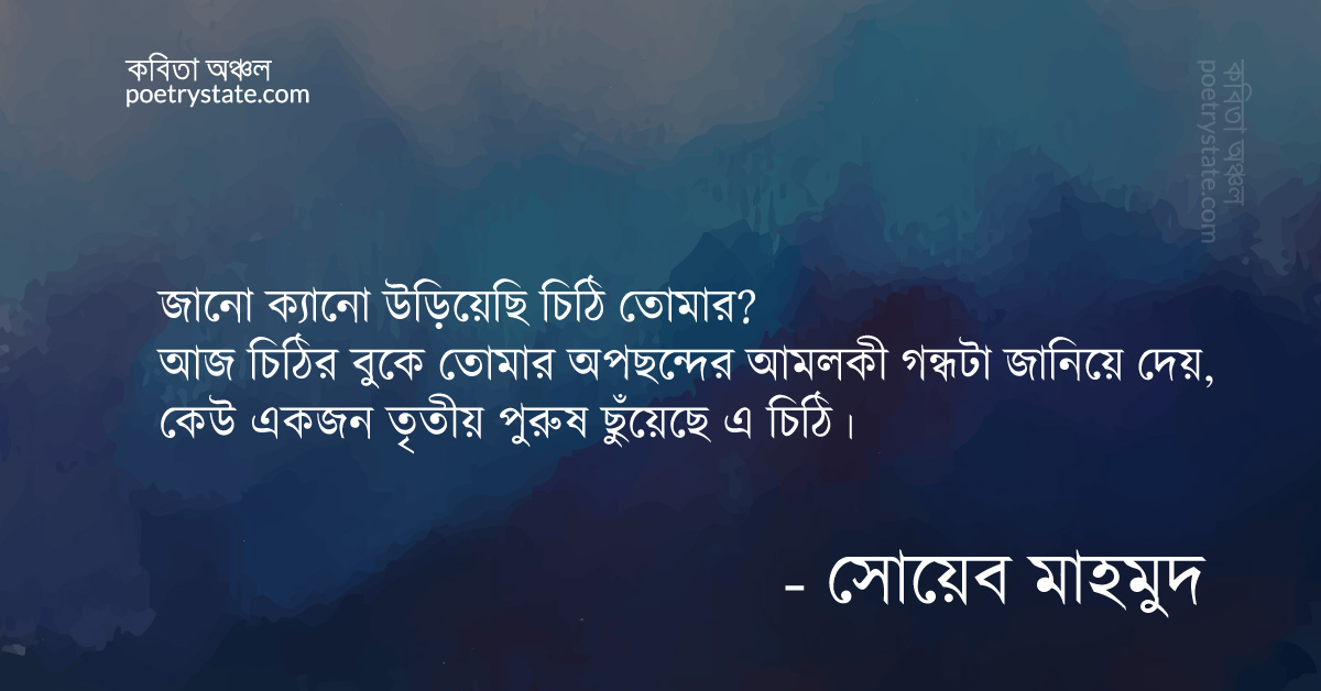 বাংলা কবিতা, ২০১২ এর পথচলতি চিঠি কবিতা, কবি %customfield(cpoet_name)% - কবিতা অঞ্চল