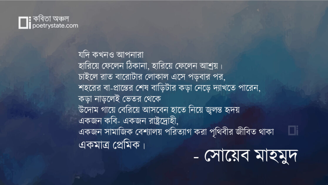 বাংলা কবিতা, আমি এক ব্যর্থ চ্যাপলিন কবিতা, কবি %customfield(cpoet_name)% - কবিতা অঞ্চল