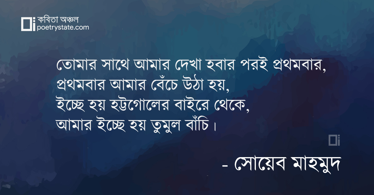 বাংলা কবিতা, চুপচাপ বৈপরীত্যে বসবাস কবিতা, কবি %customfield(cpoet_name)% - কবিতা অঞ্চল