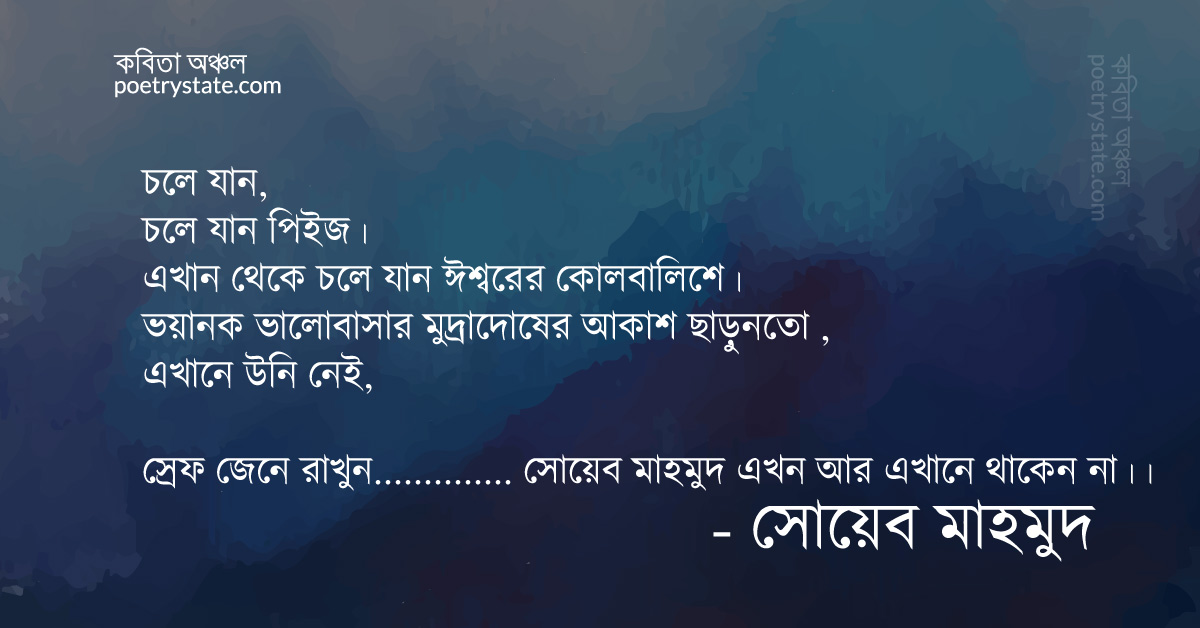 বাংলা কবিতা, সোয়েব মাহমুদ এখানে থাকেন না কবিতা, কবি %customfield(cpoet_name)% | কবিতা অঞ্চল বাংলা কবিতা, সোয়েব মাহমুদ এখানে থাকেন না কবিতা, কবি %customfield(cpoet_name)% | কবিতা অঞ্চল