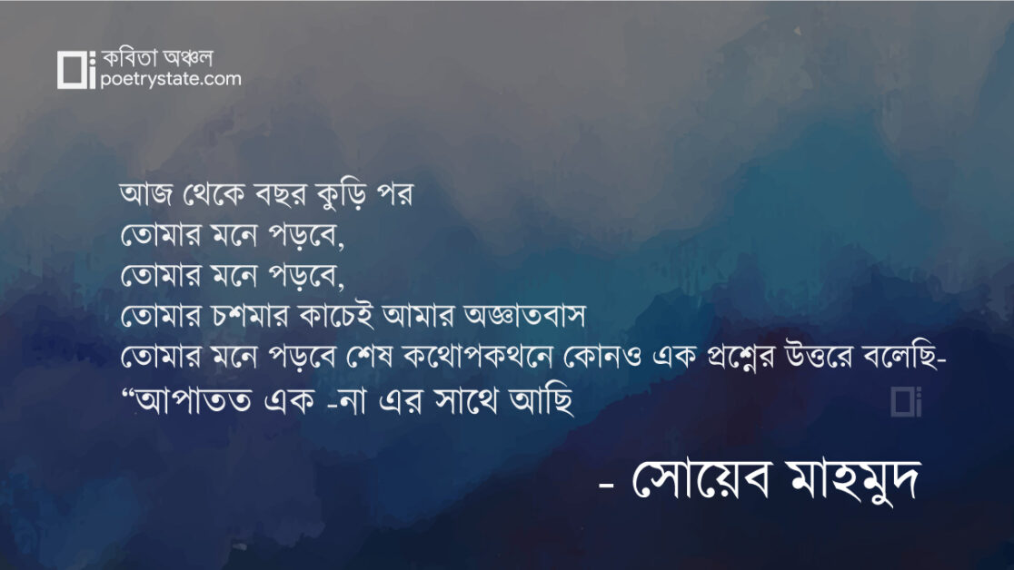 বাংলা কবিতা, অজ্ঞাতবাস কবিতা, কবি %customfield(cpoet_name)% - কবিতা অঞ্চল